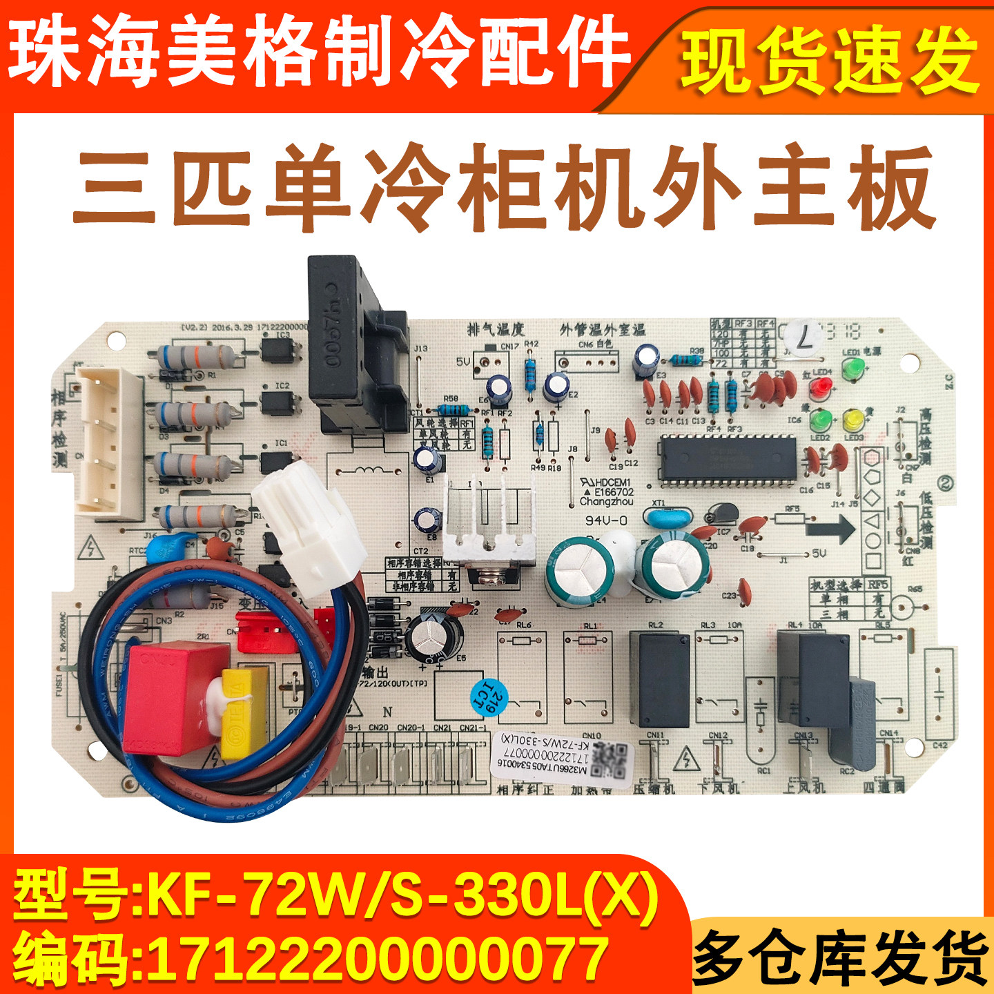 适用于全新美的3匹单冷空调天花机外机主板KF-72W/S-330L电脑板