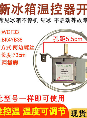 全新冰箱温控器BK4YB38