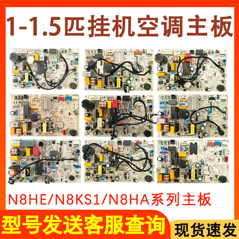 适用于美的华凌空调挂机1-1.5匹主板KFR-26G/35G/N8HE/N8KS1/N8HA