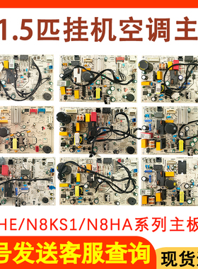 适用于美的华凌空调挂机1-1.5匹主板KFR-26G/35G/N8HE/N8KS1/N8HA