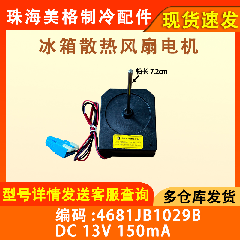 冰箱风扇电机风机4681JB1029B