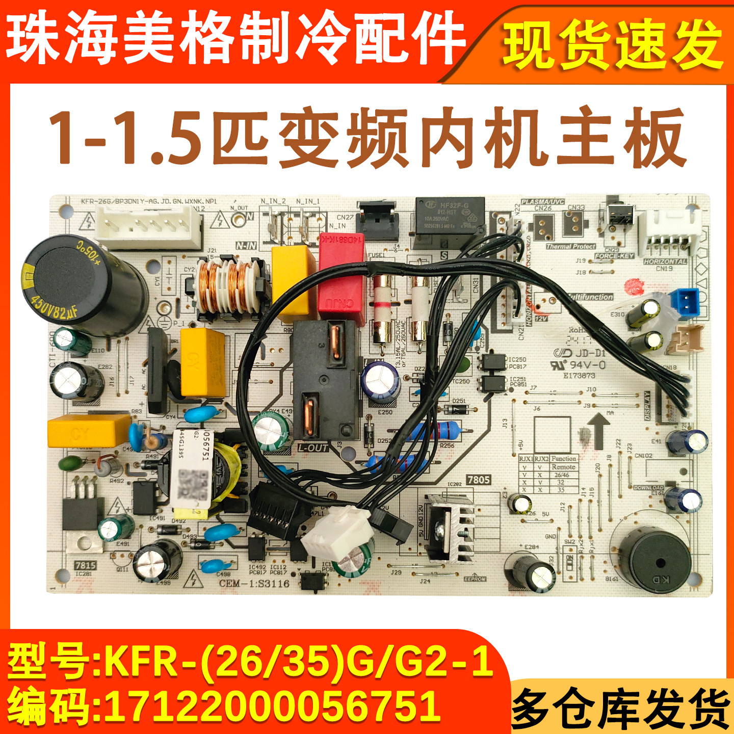 适用于美的空调1-1.5匹变频内机主板 KFR-(26/35)G/G2-1 电脑主板
