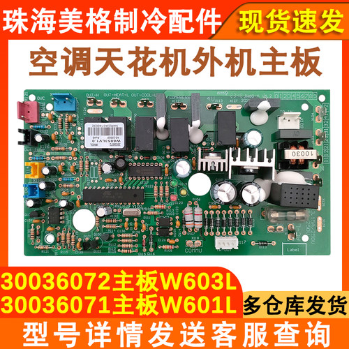 空调配件30036072全新电脑版