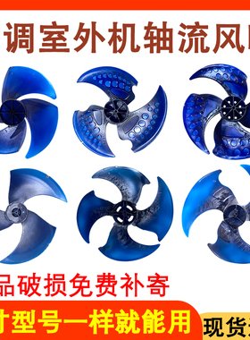 适用于美的空调轴流扇叶散热风叶554x148-12/554*148外风扇外风叶
