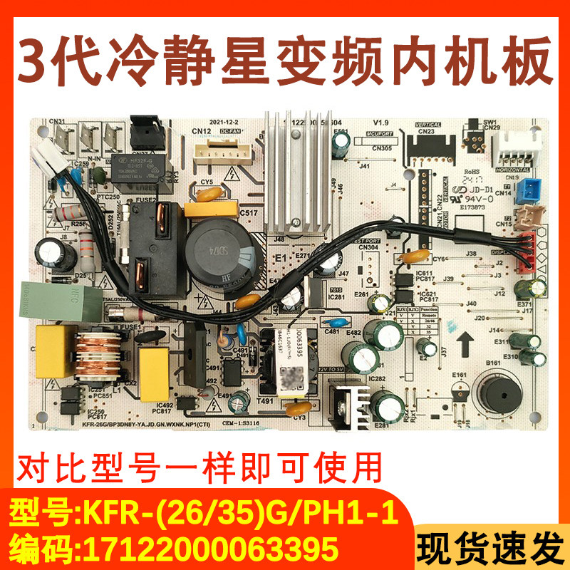 适用于美的变频空调挂机3代冷静星内机主板 KFR-26/35G/M1/PH1-1
