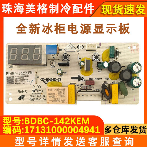 全新冰柜显示板BDBC-142KEM