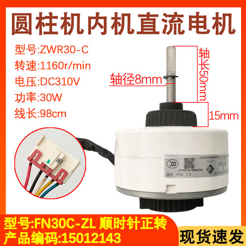 空调圆柱机FN30C-ZL直流电机