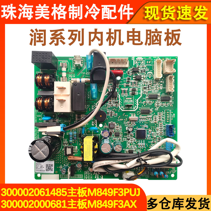 适用于格力润典空调内板300002061485 300002060873 300002000681