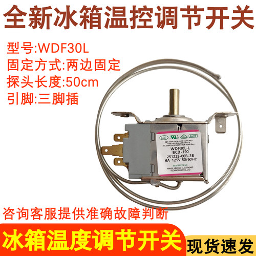 冰箱温控器WDF30L控制器开关