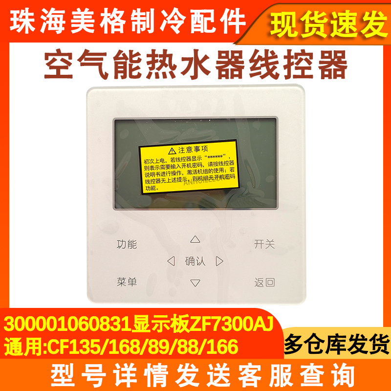 空气能CF89热水器线控器CF88全新