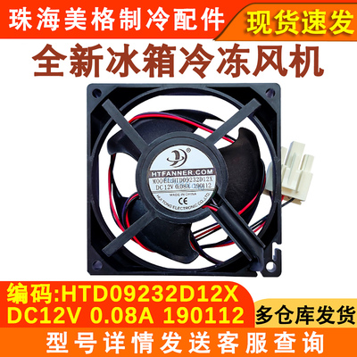 全新冰箱冷冻风机电机风扇风机