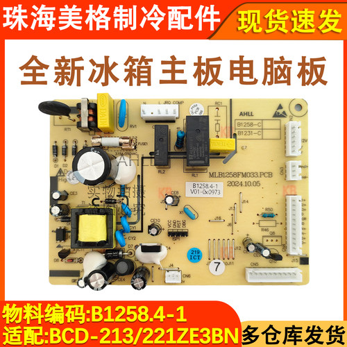 美菱冰箱主板电源板B1258.4-1