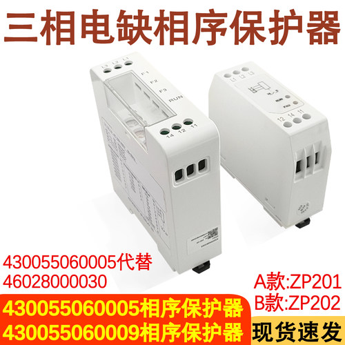 空调相序保护器430055060005