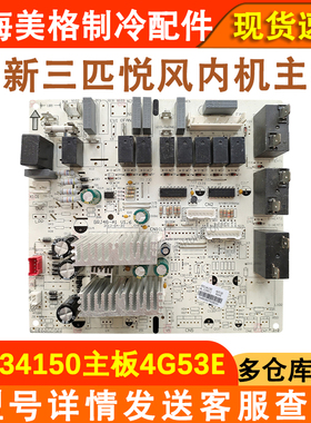 适用于格力3P鸿运满堂空调内机主板 30134150 4G53E 电脑板电源板