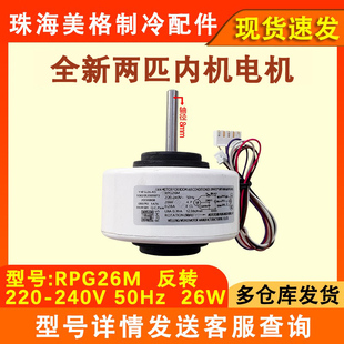 适用于2匹挂机美的空调内电机 RPG26M 通用RPG28D 室内机风机马达
