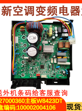 适用于格力变频空调300027000360 主板W8423DT电器盒100002004106