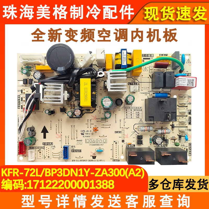 适用于美的变频空调内机板KFR-72L/BP3DN1Y-ZA300(A2)