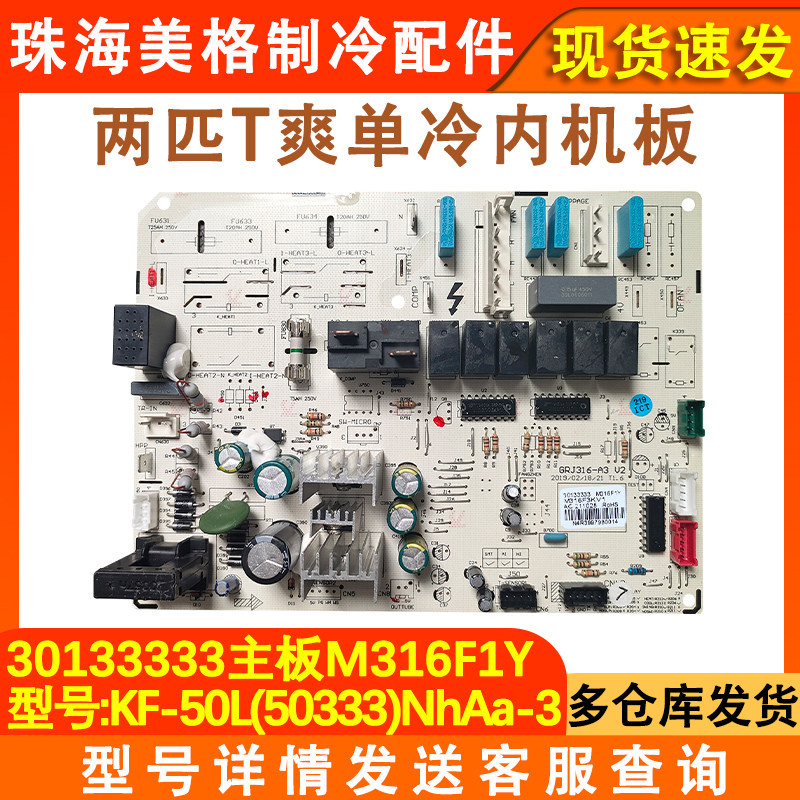 全新空调内机主板控制板
