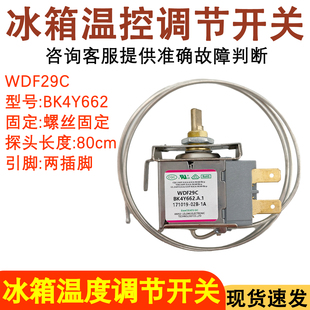 适用于康佳冰箱温控器机械开关WDF29C 冷藏室控制器 BK4Y662螺丝款