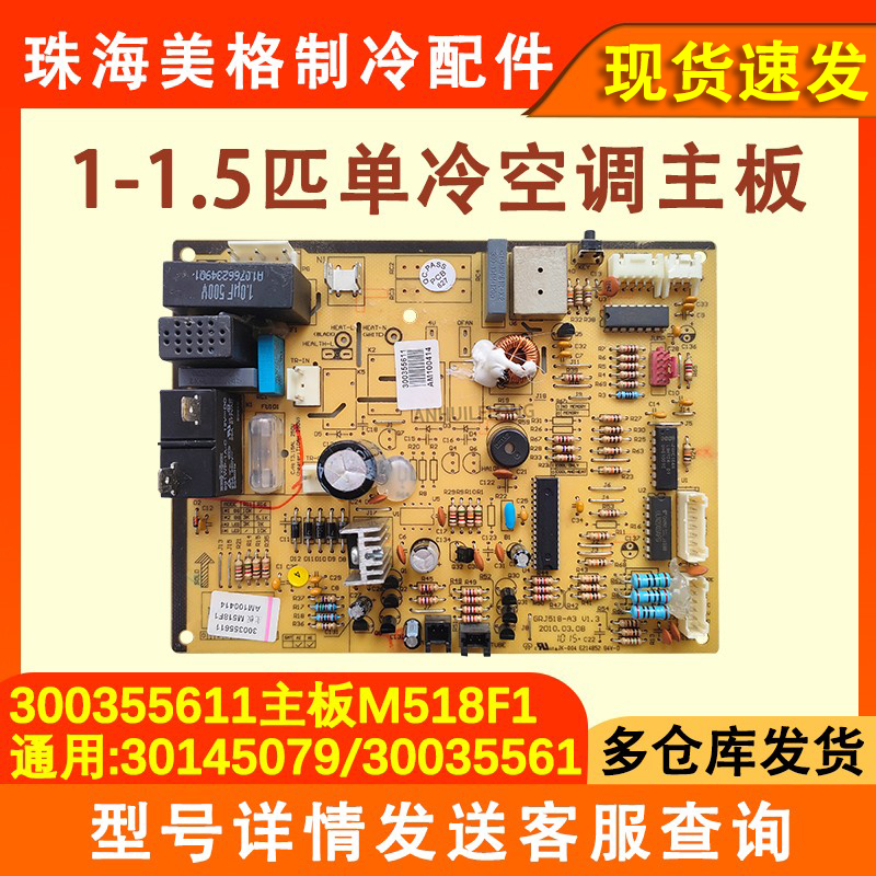 电脑板全新空调内机主板30035561
