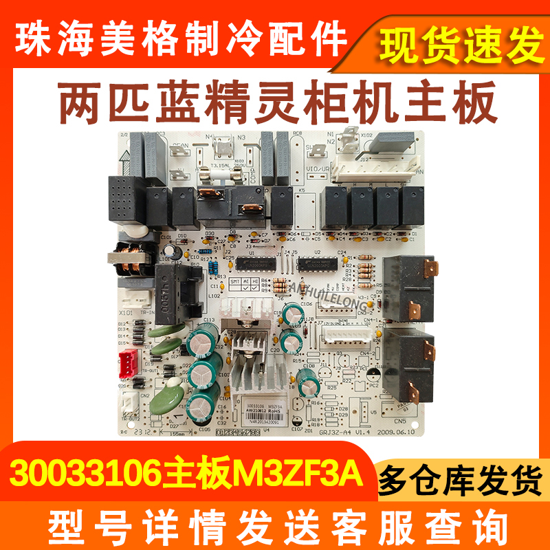 适用于格力空调主板30033106 2p悦风蓝精灵柜机电脑版M3ZF3A
