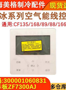 适配格力空气能Z26301Q热水域 300001000183红冰CF168显示器CF135