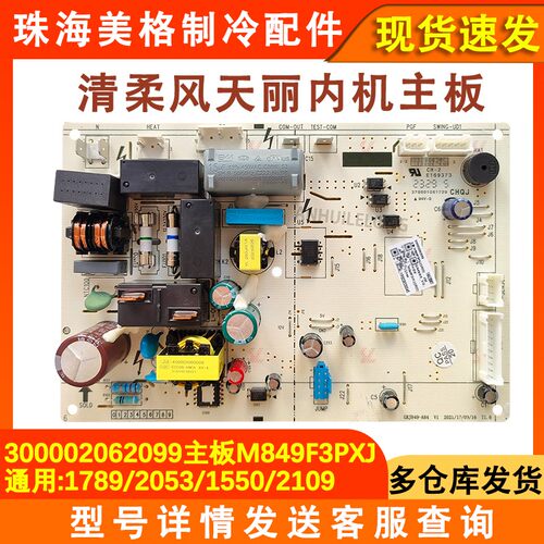 空调内机主板300002062099