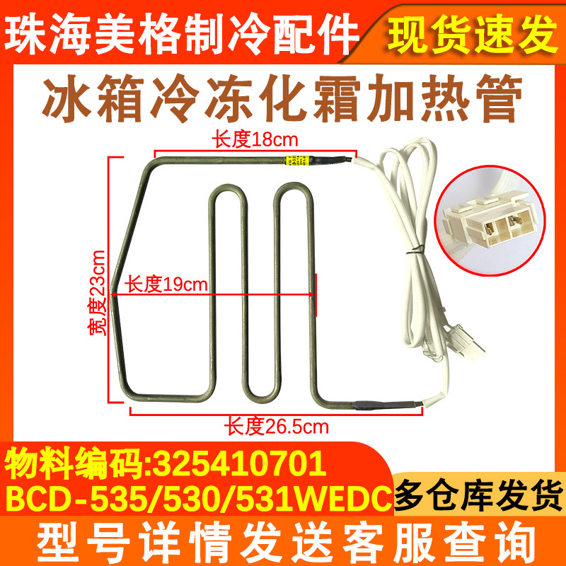 冰箱加热管加热丝化霜管全新