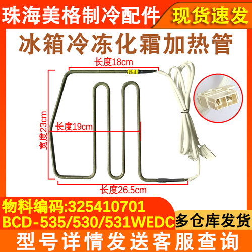 冰箱加热管加热丝化霜管全新