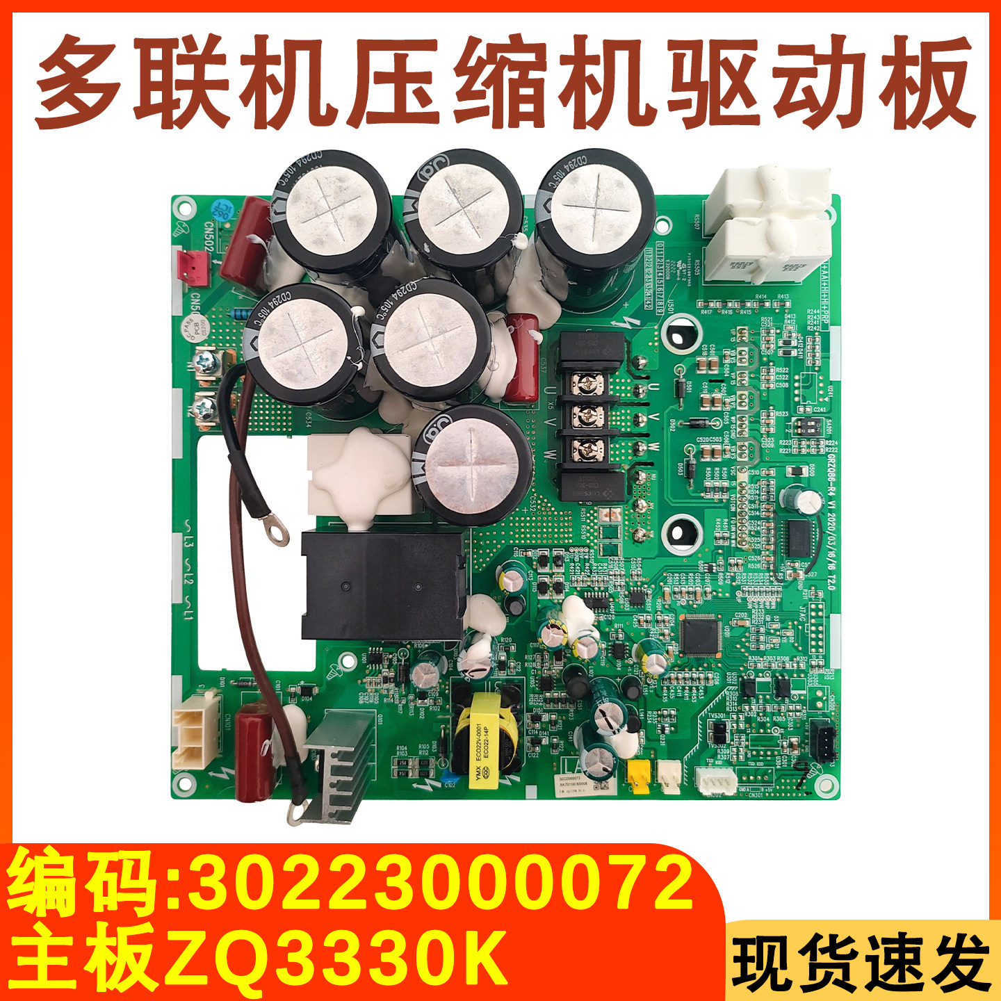 中央空调变频模块ZQ3330K