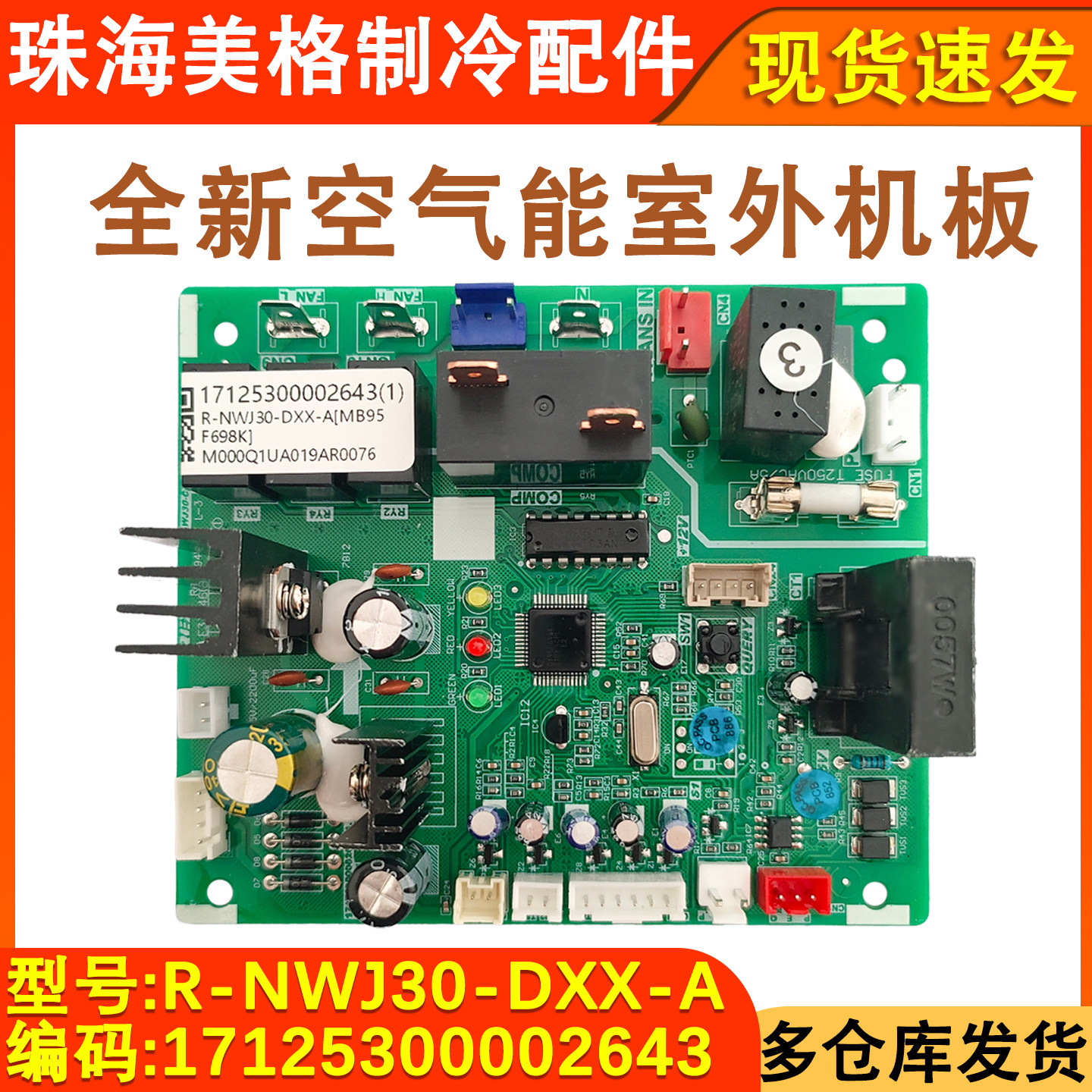 空气能热水机主板R-NWJ30-DXX-A