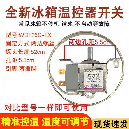 全新冰箱温控器温控开关传感器
