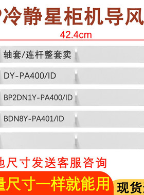 扫风板原装挂机挡风板叶子