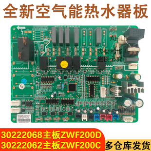 30222073 ZWF200D 适用于格力空气能热水器30222062主板 30222068
