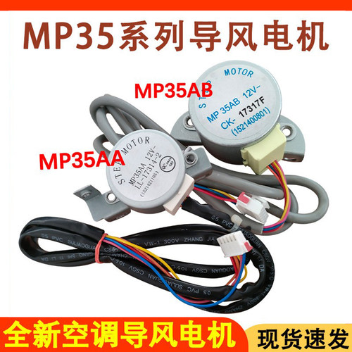 全新空调摆风电机MP35AAMP35AB