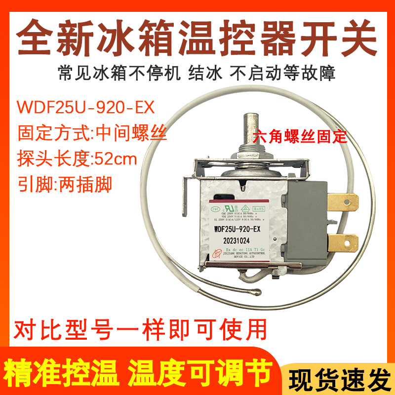 两脚开关全新冰箱温控器WDF25U