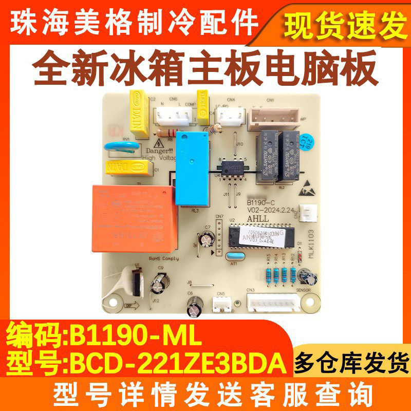 适用于美菱冰箱主板B1190.4-1/B1190-C/B1190-ML电脑板控制板