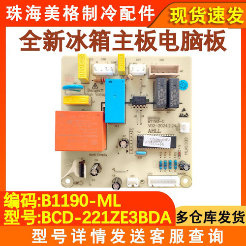 冰箱主板BCD-218E3CTB1190-ML