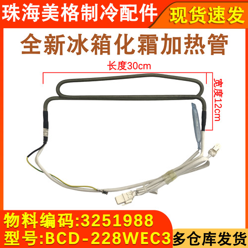 3251988化霜加热管加热丝棒