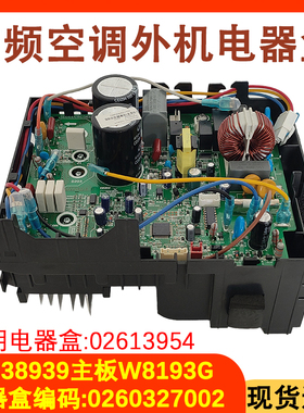 适用于格力谦者福乐园变频外机主板 0260327002电器盒 30138939