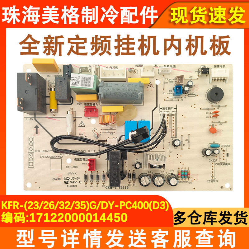 空调主板定频挂机内机主板PC400