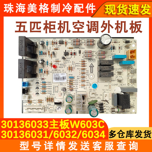 全新空调外机板30136032主板