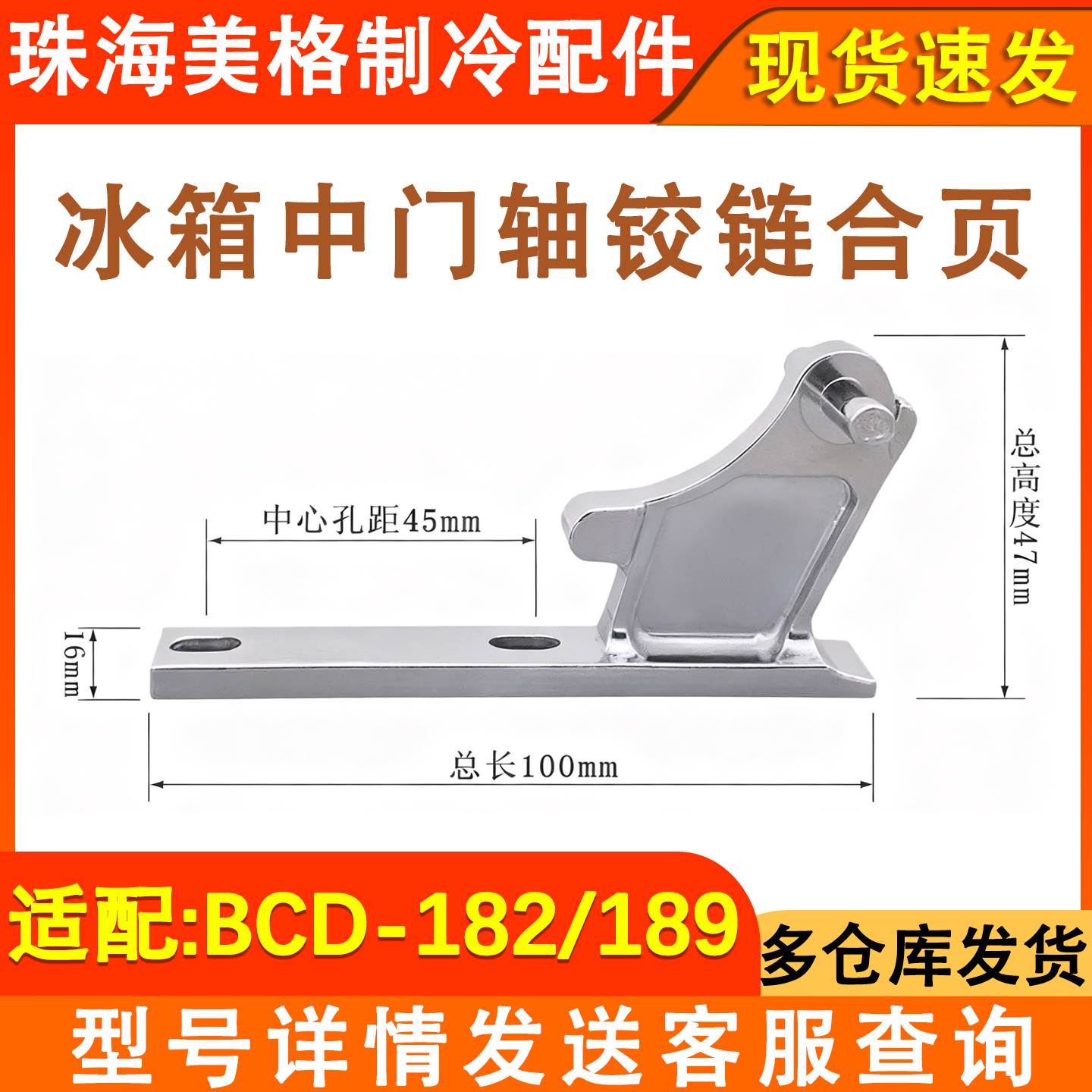 冰箱中门铰链门合页固定轴铰链