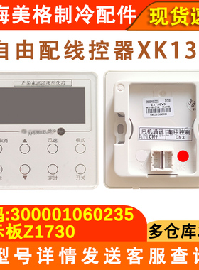 适用于格力空调控制面板 300001060235显示板线控器XK133 XK35