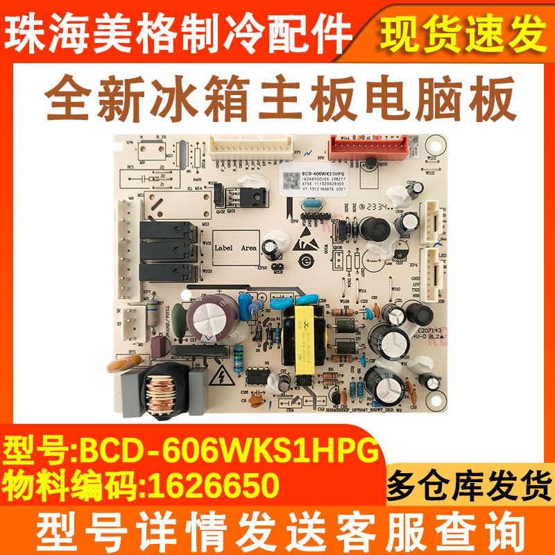 冰箱配件1626650全新电脑版