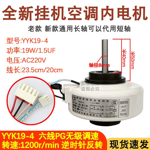 空调内电机YYK19-4风机马达六线