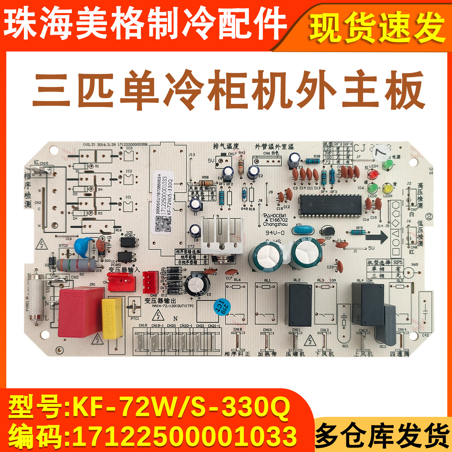 适用于美的空调3匹外机单冷主板 KF-72W/330Q单相 天花机电脑板