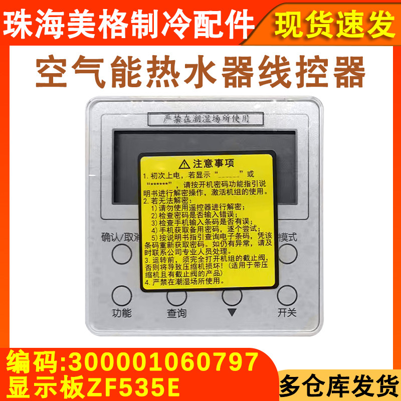 适用于格力空气能热水器线控XK119显示面板300001000263手操器2线