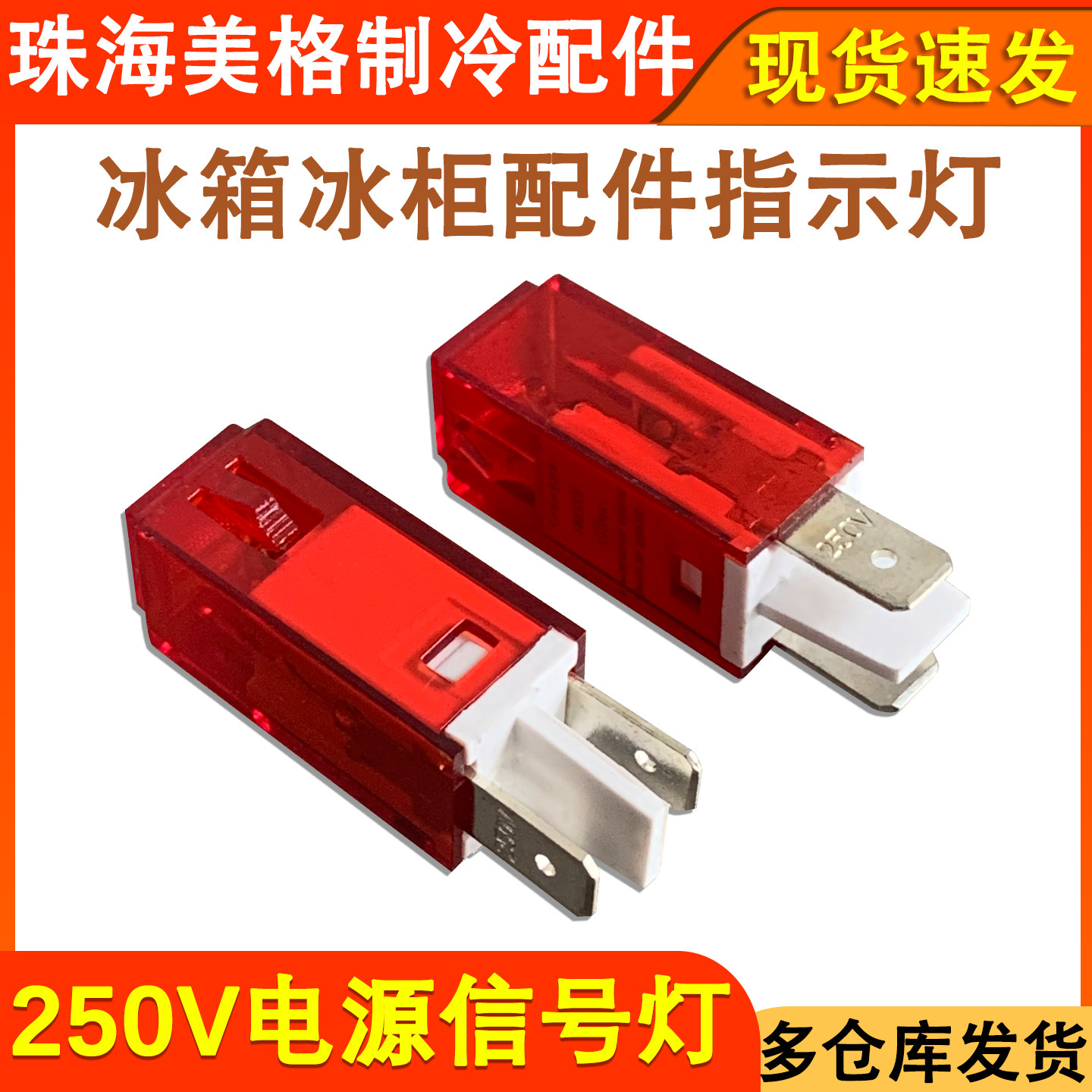 适配美菱冰箱冷冰柜配件指示灯BC_BD-106DT/142DT/142DTH/151DTY