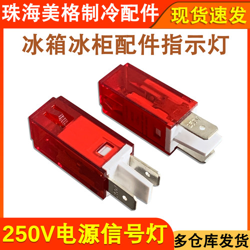 冰箱冷冰柜配件指示灯红色